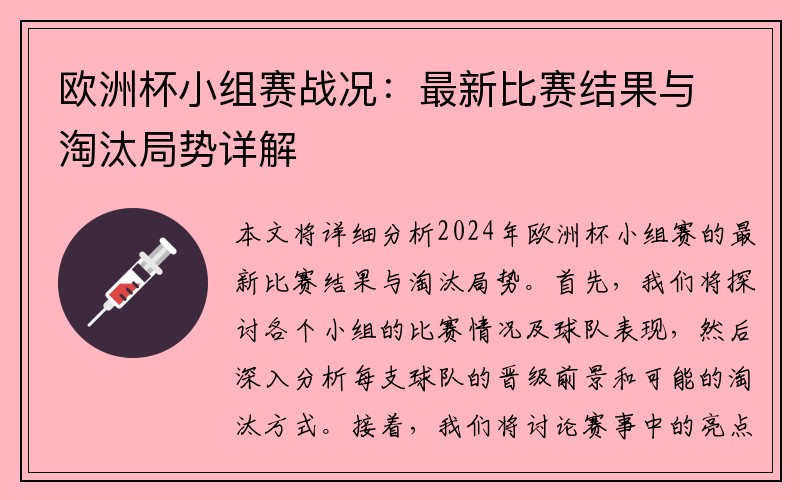 欧洲杯小组赛战况：最新比赛结果与淘汰局势详解