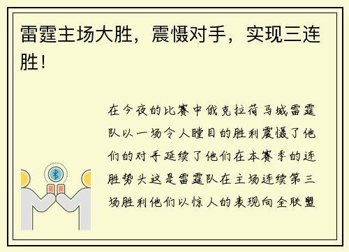 雷霆主场大胜,震慑对手,实现三连胜!